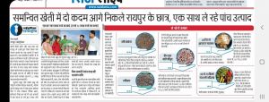 Business Idea of IGKV R-ABI Incubate Mr Kunal Sahu covered by Nayi Duniya news.